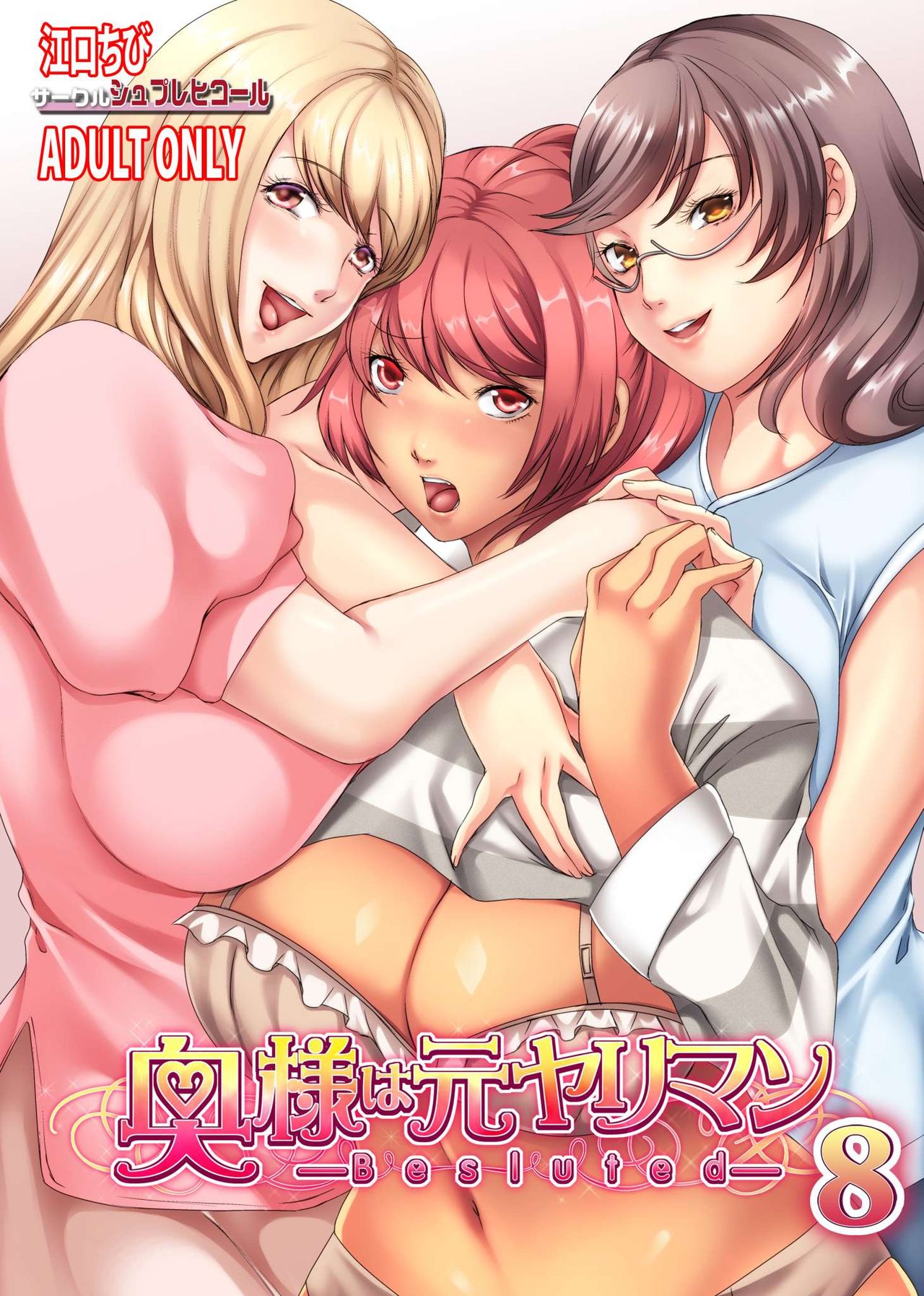[Sprechchor (Eguchi Chibi)] Oku-sama wa Moto Yariman -Besluted- 8 | Le Milf in Vacanza 8 [Italian] [Digital] image number 1