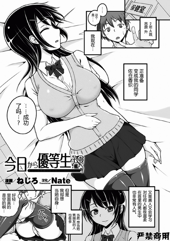 [Nejiro] Kyou kara Yuutousei? | 穿上美女优等生的皮? (Bessatsu Comic Unreal Kawa o Kite Ano Musume ni Narisumashi H Vol. 2) [Chinese] [Nate] [Digital] imagen número 1