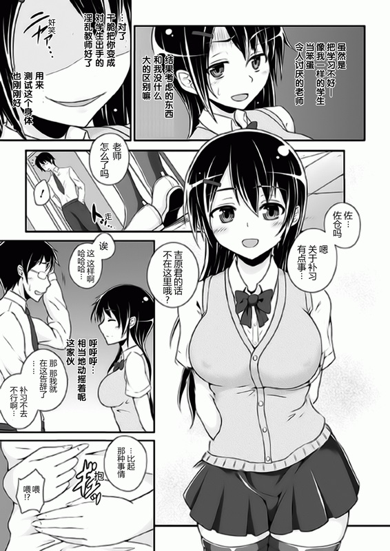 [Nejiro] Kyou kara Yuutousei? | 穿上美女优等生的皮? (Bessatsu Comic Unreal Kawa o Kite Ano Musume ni Narisumashi H Vol. 2) [Chinese] [Nate] [Digital] imagen número 7