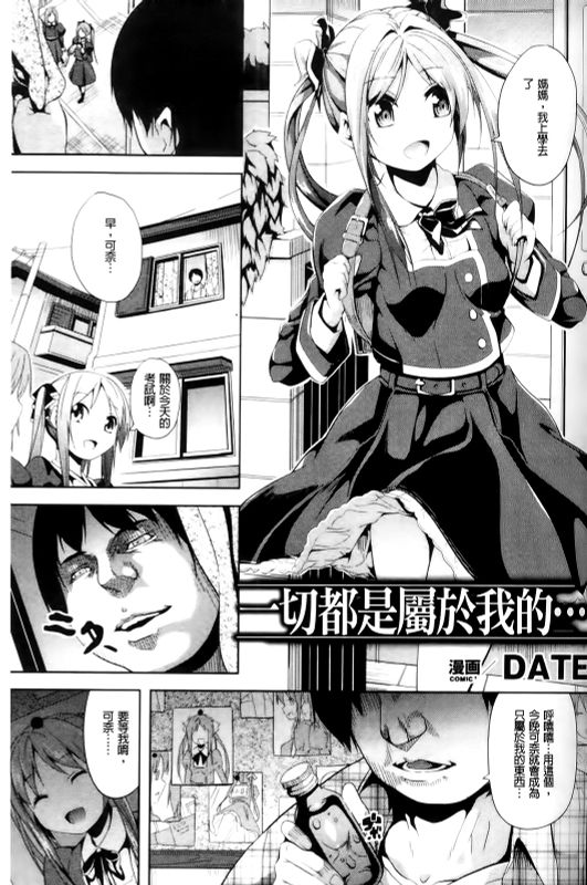 [DATE] Subete wa Boku no Mono... | 一切都是屬於我的... (COMIC Unreal 2011-12 Vol. 34) [Chinese] numero di immagine  1