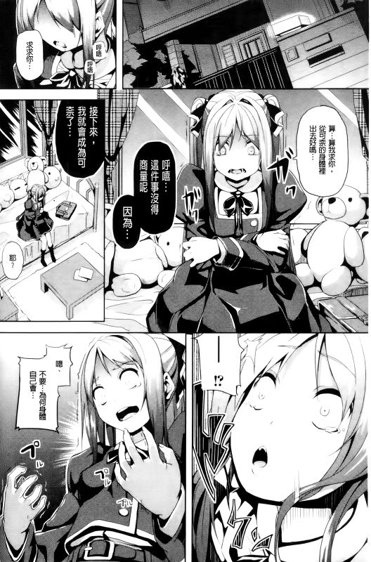 [DATE] Subete wa Boku no Mono... | 一切都是屬於我的... (COMIC Unreal 2011-12 Vol. 34) [Chinese] numero di immagine  4