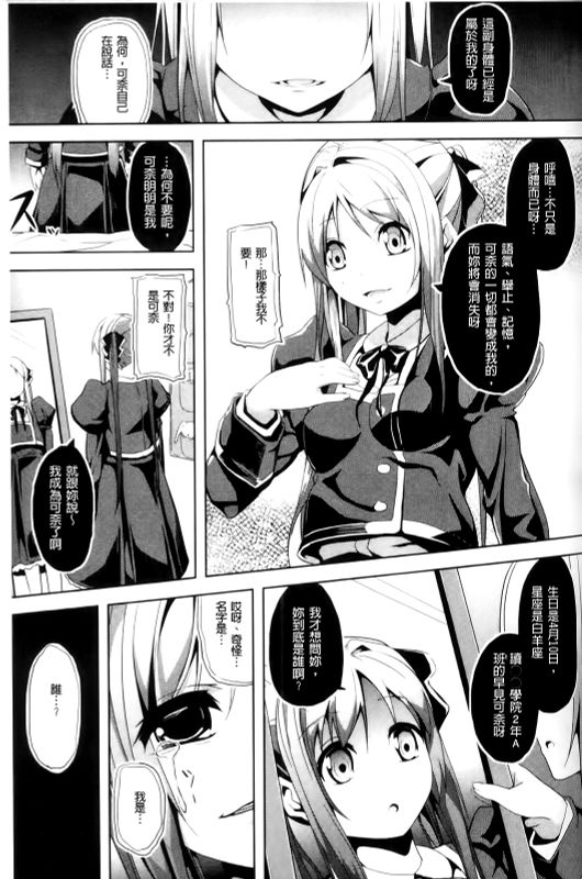 [DATE] Subete wa Boku no Mono... | 一切都是屬於我的... (COMIC Unreal 2011-12 Vol. 34) [Chinese] numero di immagine  5