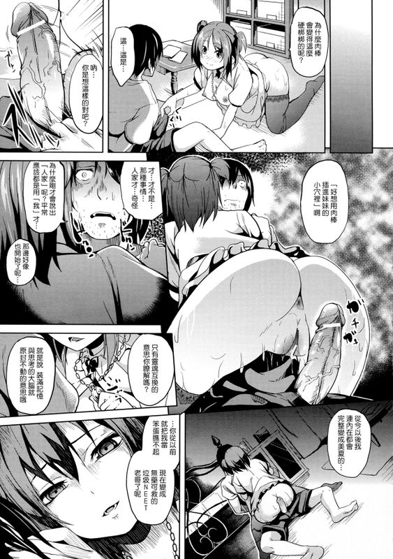 [DATE] Konna no, Atashi ja Nai | 看不起哥哥的妹妹被哥哥夺走了人生 (Deep Stalker -Sono Kawa de Bishoujo ni Naru-) [Chinese] [Decensored] [Digital] numero di immagine  7