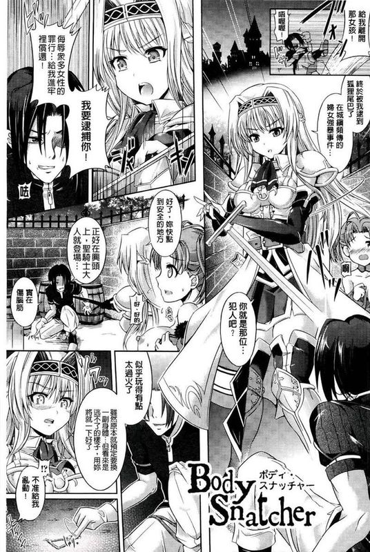 [Taniguchi-san] Body Snatcher | 女骑士的身体被夺走了 (Onnanoko Yuugi ~TSF Catalog~) [Chinese] imagen número 1