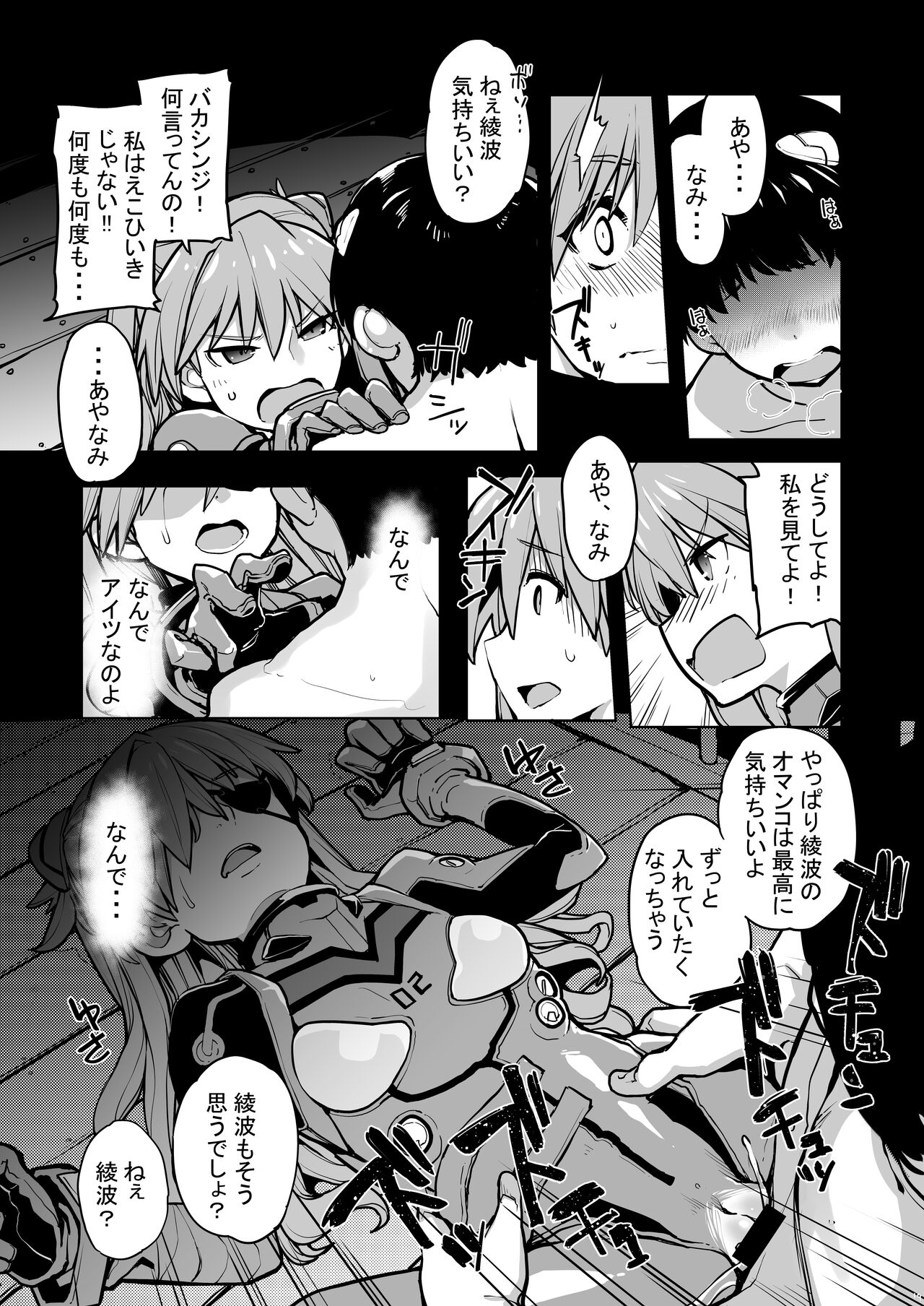 [IRON GRIMOIRE (SAKULA)] NIGHTMARE SPELL (Neon Genesis Evangelion) [Digital] 画像番号 20