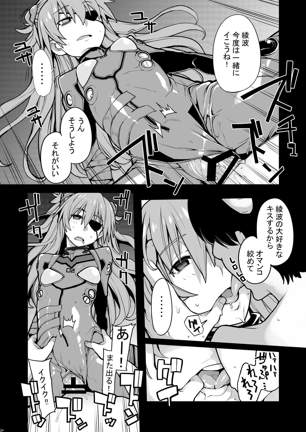 [IRON GRIMOIRE (SAKULA)] NIGHTMARE SPELL (Neon Genesis Evangelion) [Digital] 画像番号 21