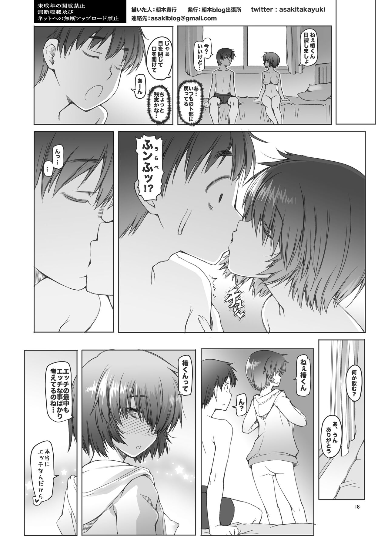 [Asaki Blog Branch Office (Asaki Takayuki)] Love Urabe+ (Nazo no Kanojo X) [Digital] Bildnummer 17