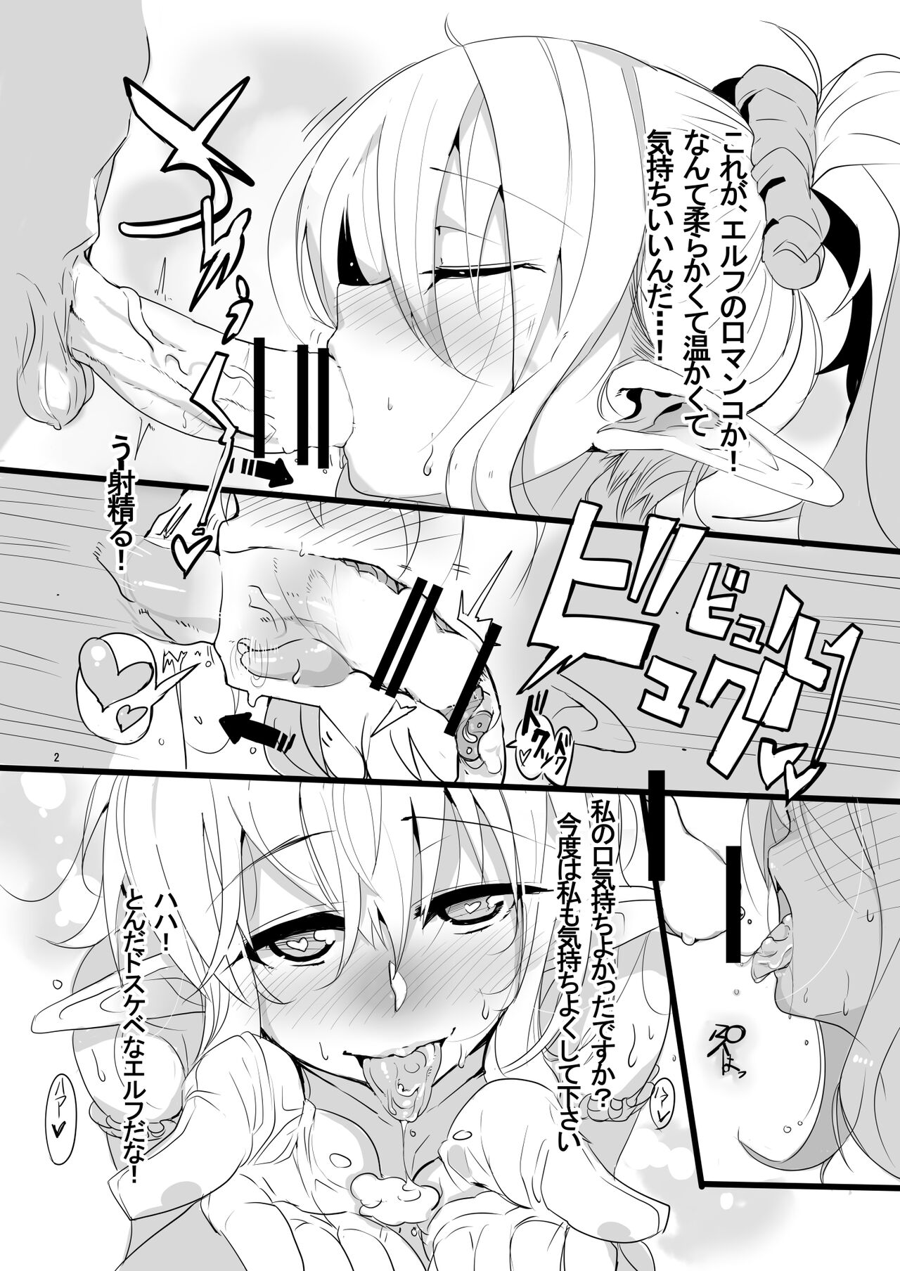 [ｵｽﾏﾝﾄﾙ子] Hはエルフに×××されちゃう本(DL版) Bildnummer 3