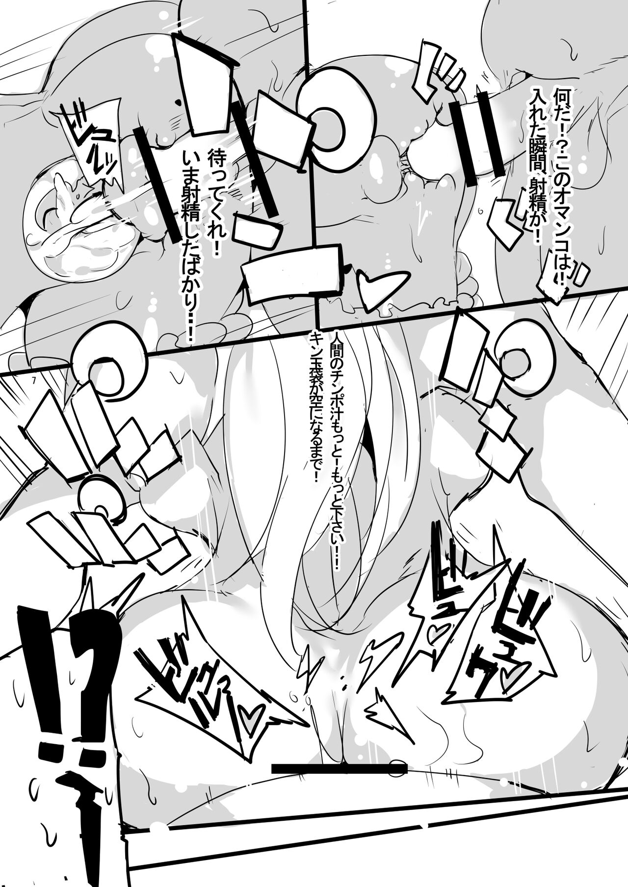 [ｵｽﾏﾝﾄﾙ子] Hはエルフに×××されちゃう本(DL版) Bildnummer 8