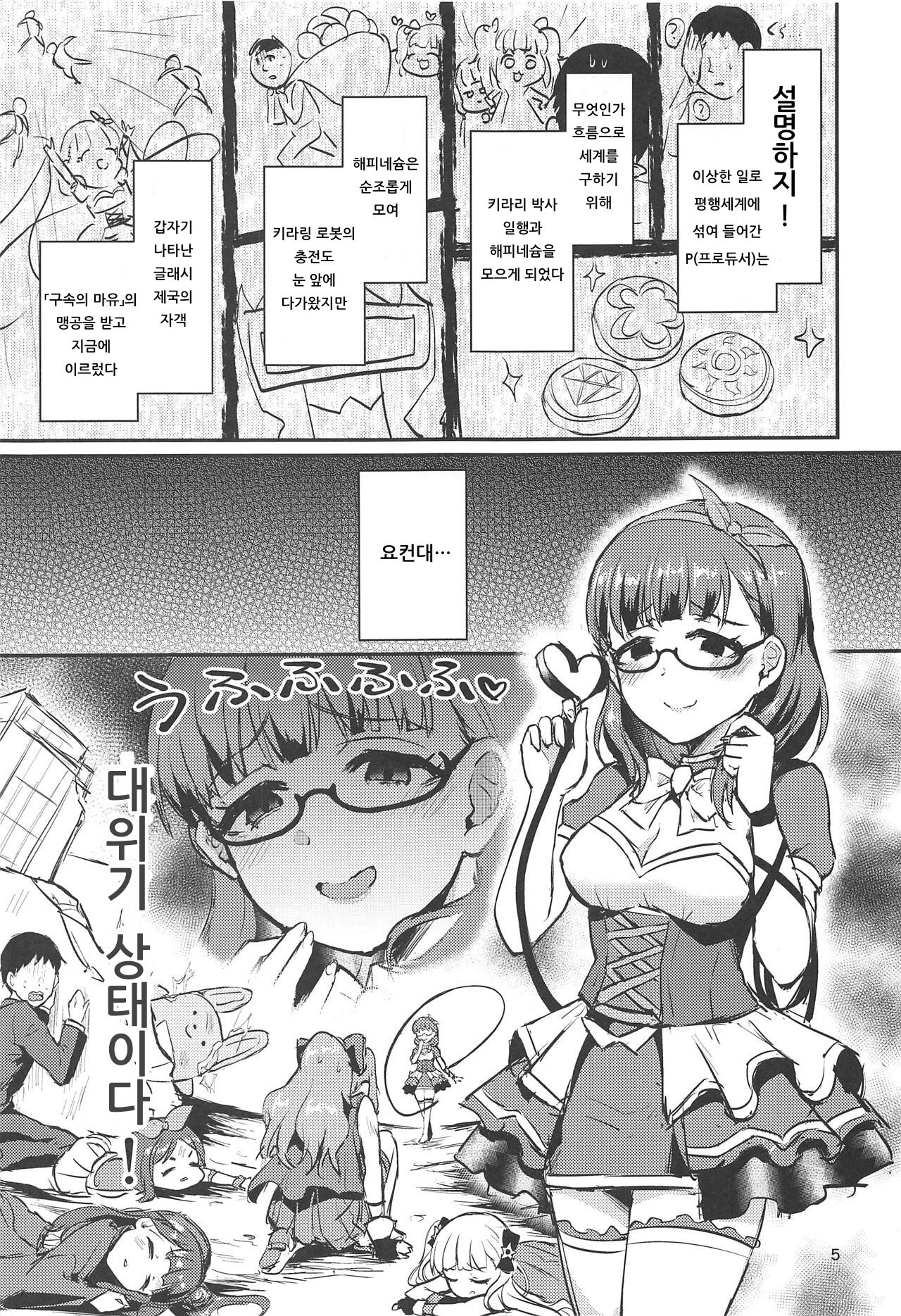 (C95) [40Denier (Shinooka Homare)] Mayu no Mono wa Mayu no Mono  | 마유의 것은 마유의 것 (THE IDOLM@STER CINDERELLA GIRLS) [Korean] [아이카츠! 갤러리] image number 4