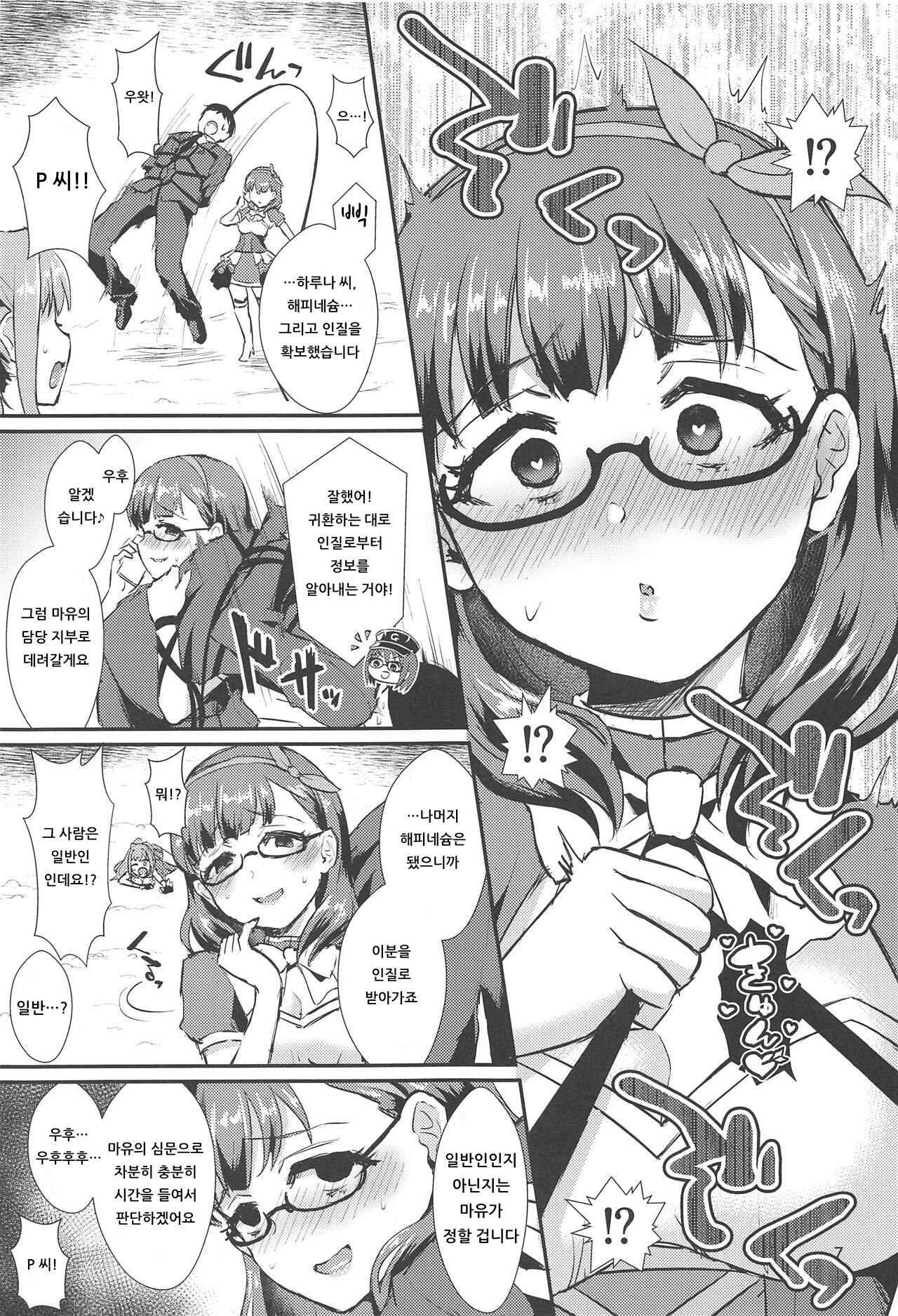 (C95) [40Denier (Shinooka Homare)] Mayu no Mono wa Mayu no Mono  | 마유의 것은 마유의 것 (THE IDOLM@STER CINDERELLA GIRLS) [Korean] [아이카츠! 갤러리] image number 6