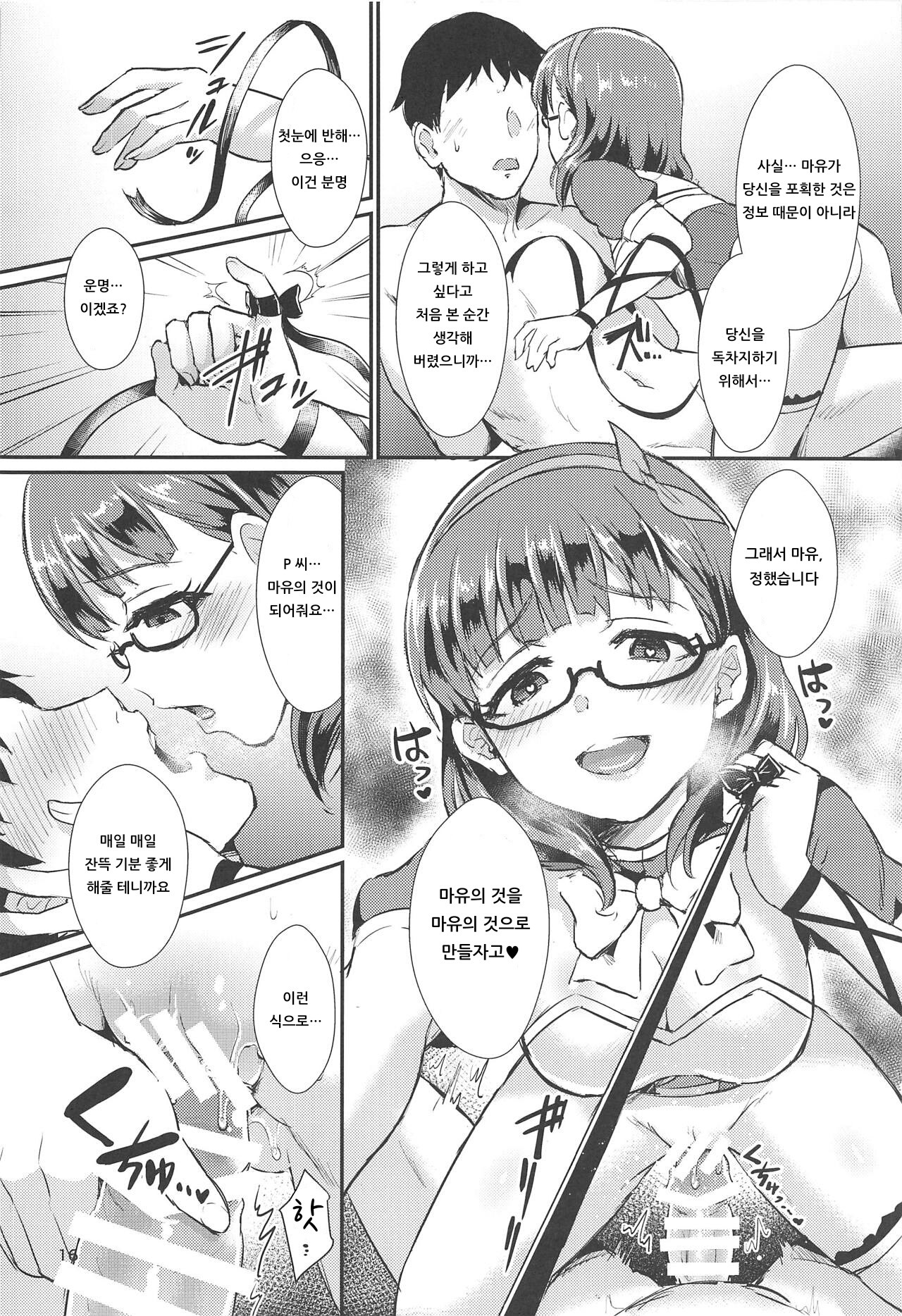 (C95) [40Denier (Shinooka Homare)] Mayu no Mono wa Mayu no Mono  | 마유의 것은 마유의 것 (THE IDOLM@STER CINDERELLA GIRLS) [Korean] [아이카츠! 갤러리] image number 15