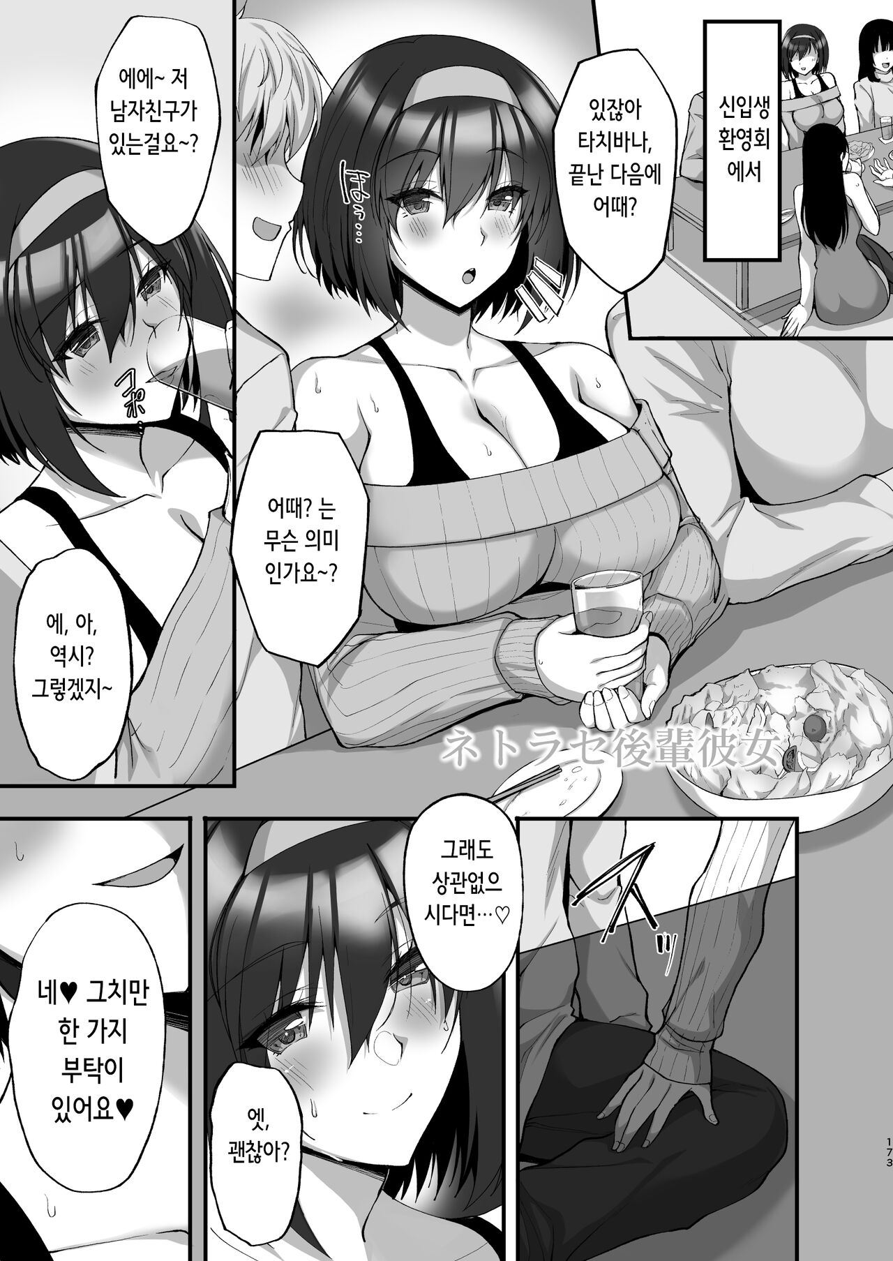 [Labomagi! (Takeda Aranobu)] Netorare Kouhai Kanojo 3.5 | 네토라레 후배 그녀 3.5 [Korean] изображение № 1