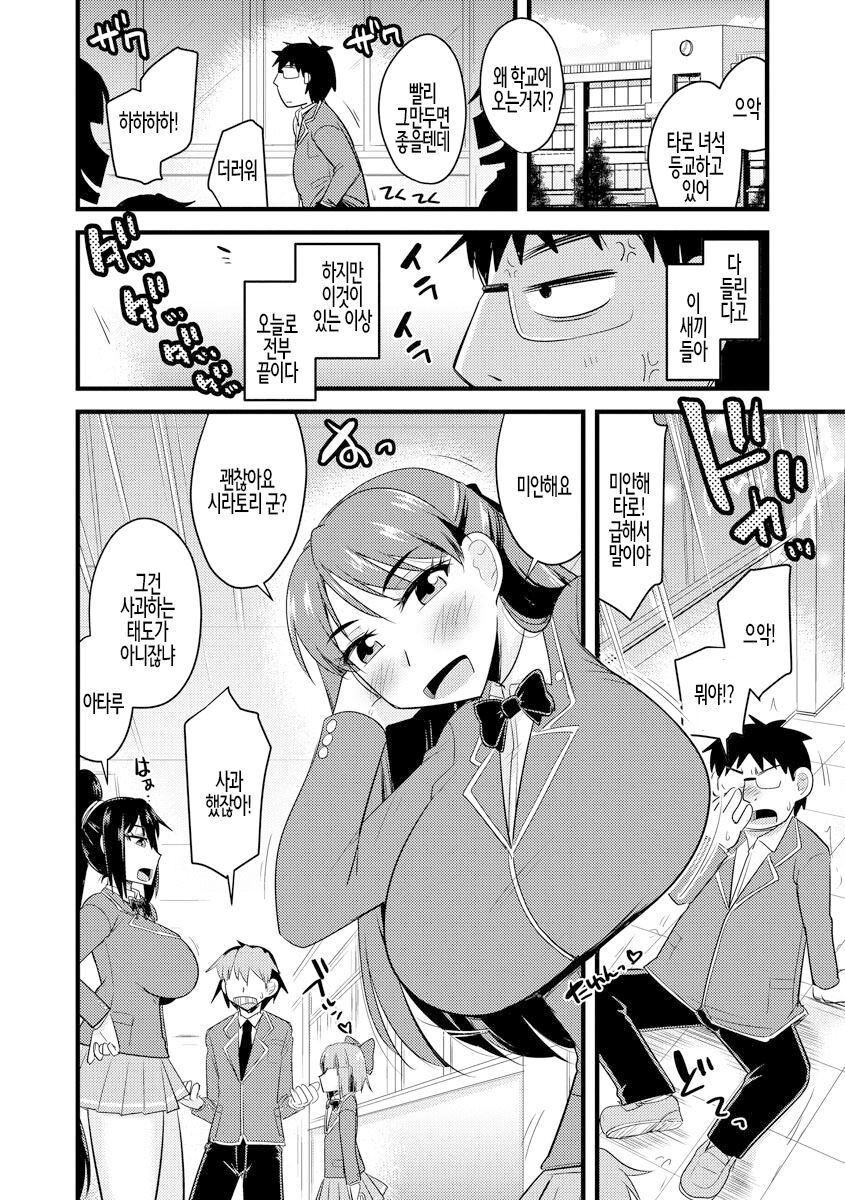 [Kamiya Ogawa] Saimin Netorare Seitokai ch. 1 | 최면 네토라레 학생회 제1화 [Korean] numero di immagine  4