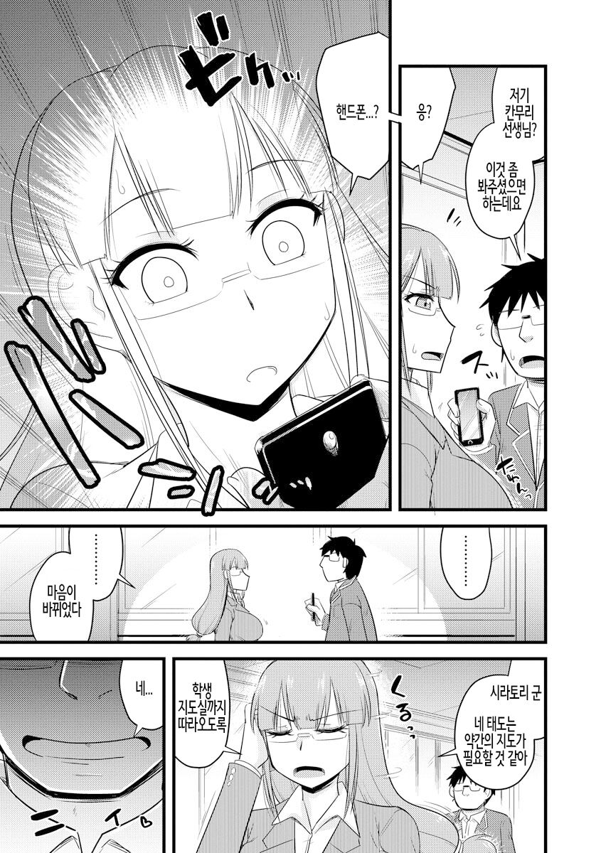 [Kamiya Ogawa] Saimin Netorare Seitokai ch. 1 | 최면 네토라레 학생회 제1화 [Korean] numero di immagine  7