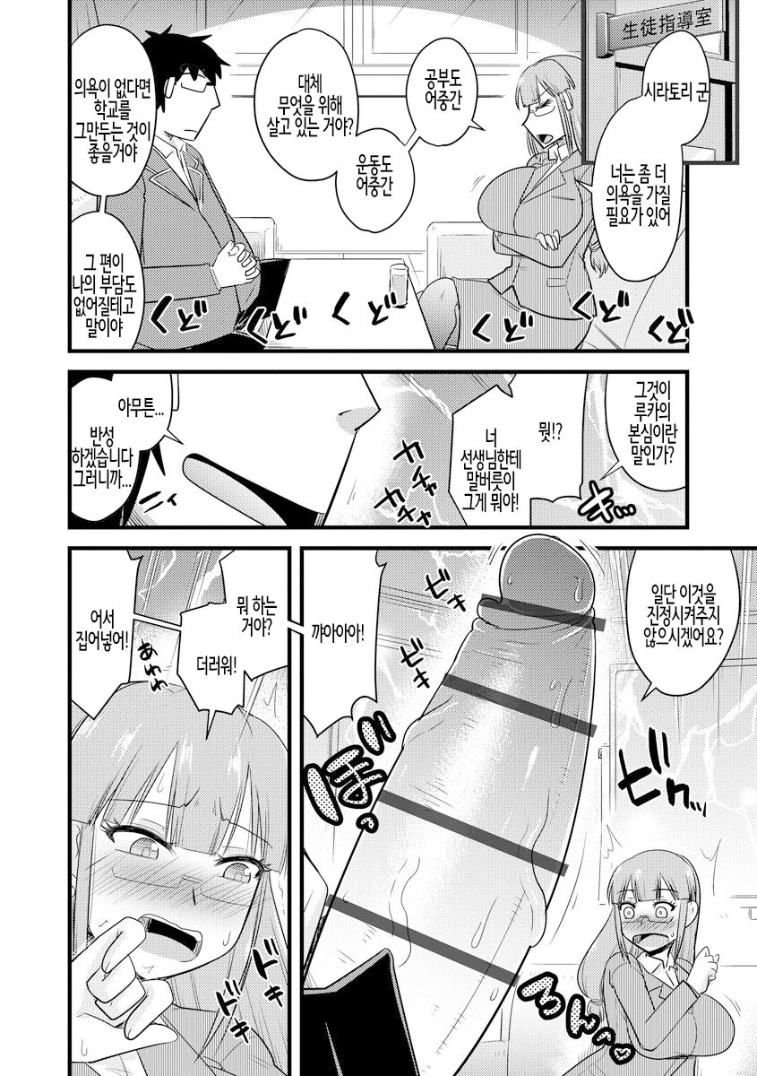 [Kamiya Ogawa] Saimin Netorare Seitokai ch. 1 | 최면 네토라레 학생회 제1화 [Korean] numero di immagine  8