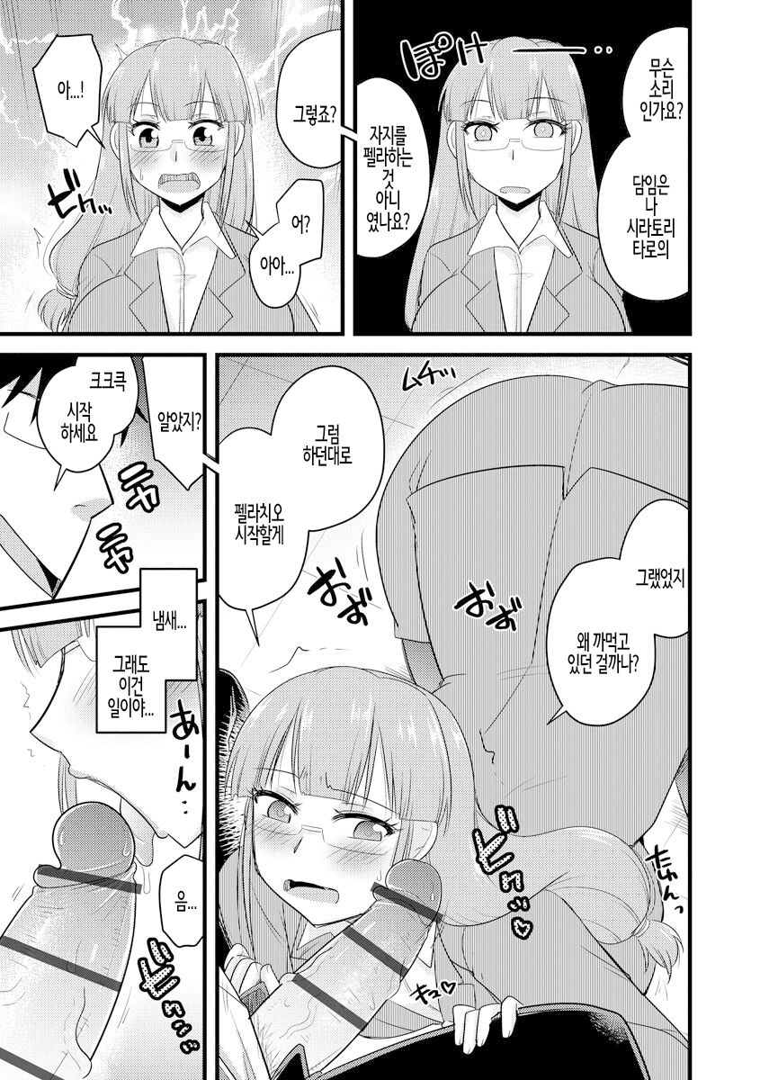 [Kamiya Ogawa] Saimin Netorare Seitokai ch. 1 | 최면 네토라레 학생회 제1화 [Korean] numero di immagine  9