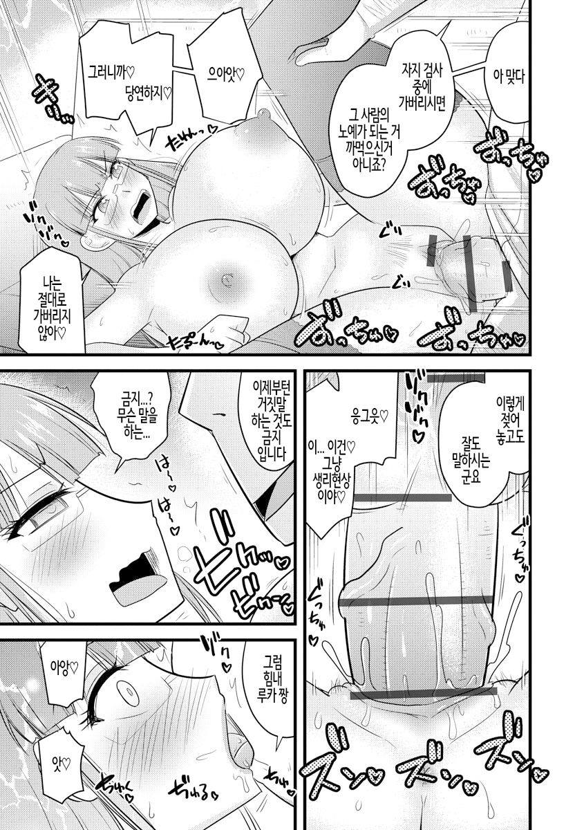 [Kamiya Ogawa] Saimin Netorare Seitokai ch. 1 | 최면 네토라레 학생회 제1화 [Korean] numero di immagine  15