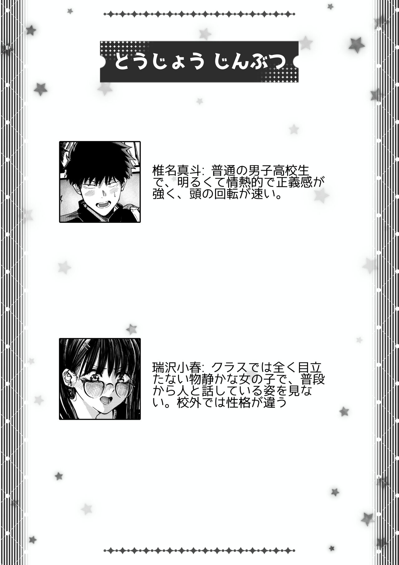 [白玉湯]  僕と瑞沢さんのあのこと! numero di immagine  2