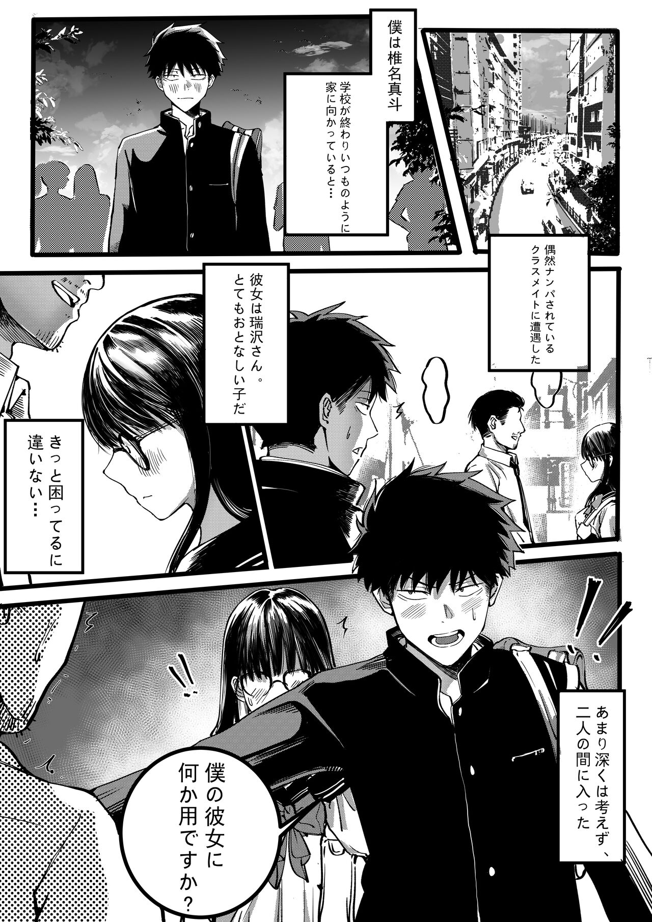 [白玉湯]  僕と瑞沢さんのあのこと! numero di immagine  4