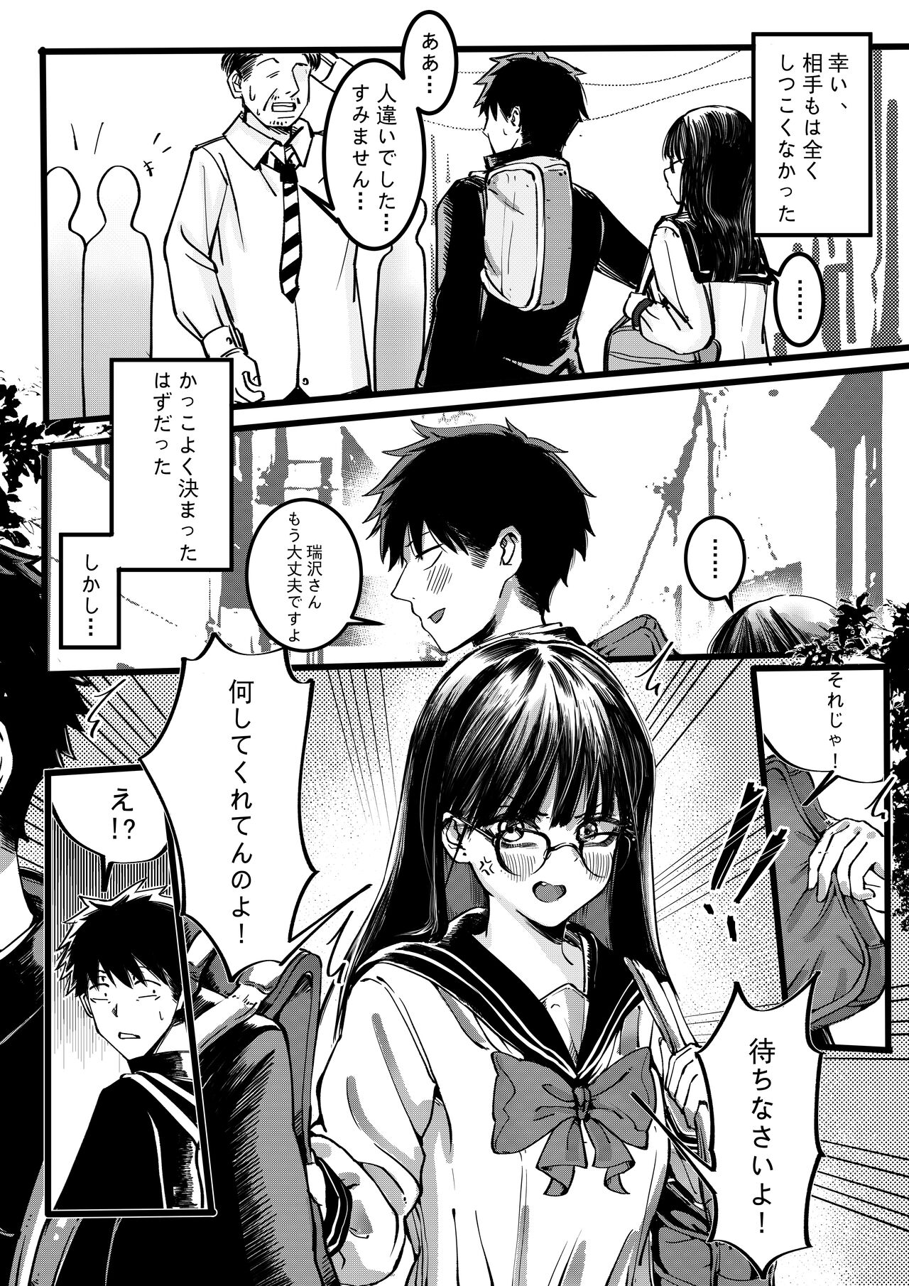 [白玉湯]  僕と瑞沢さんのあのこと! numero di immagine  5