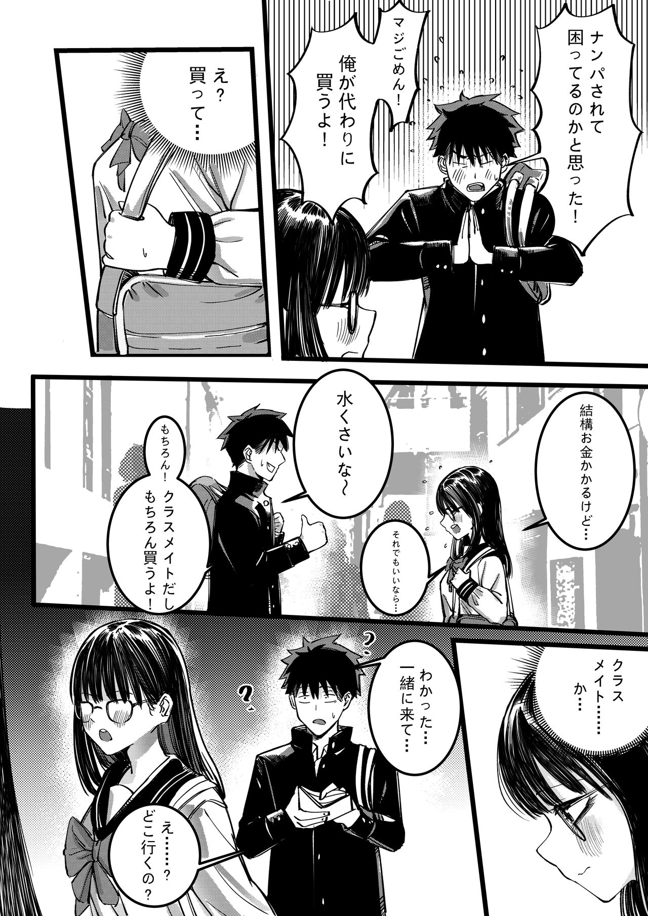 [白玉湯]  僕と瑞沢さんのあのこと! numero di immagine  7