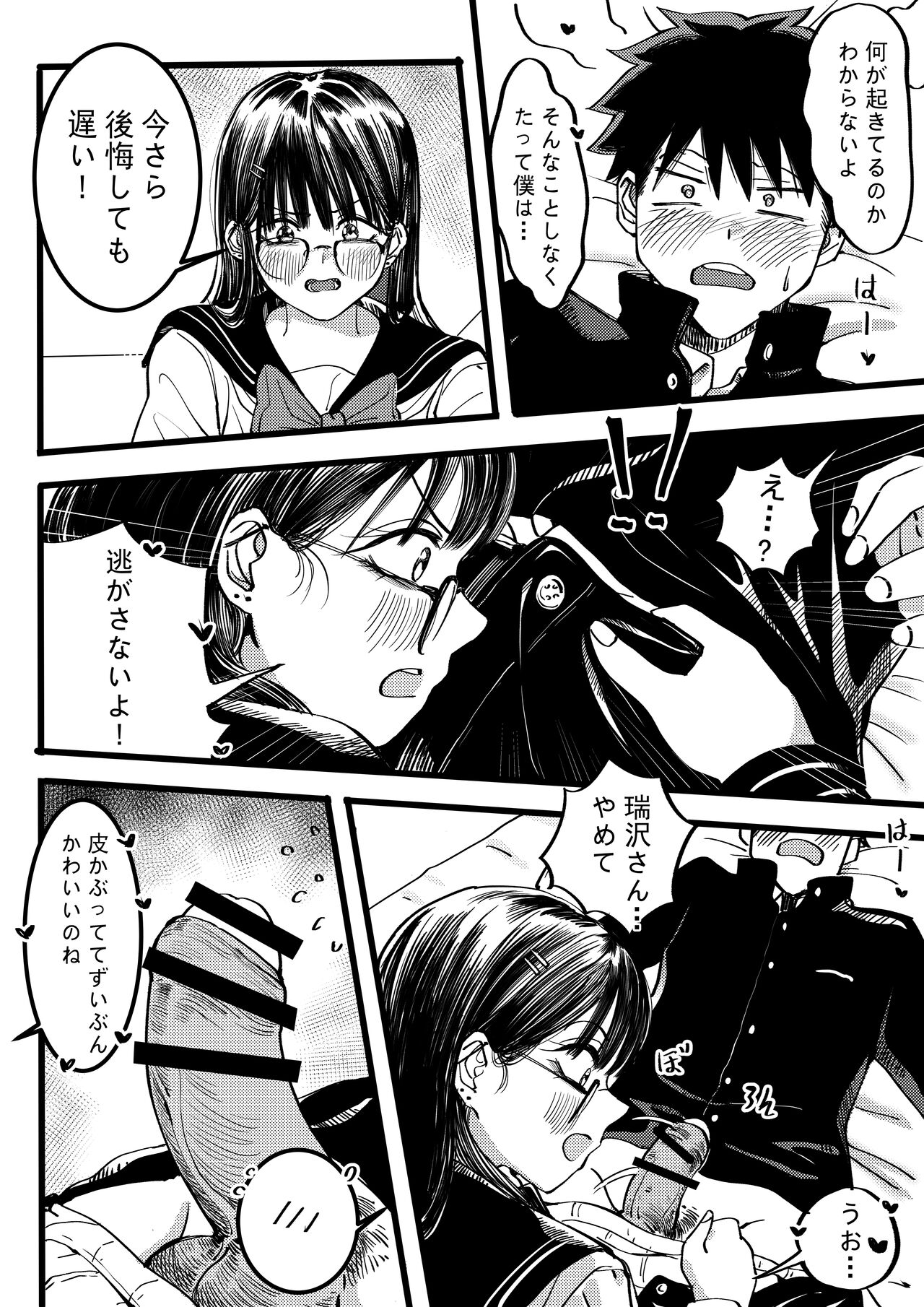 [白玉湯]  僕と瑞沢さんのあのこと! numero di immagine  11