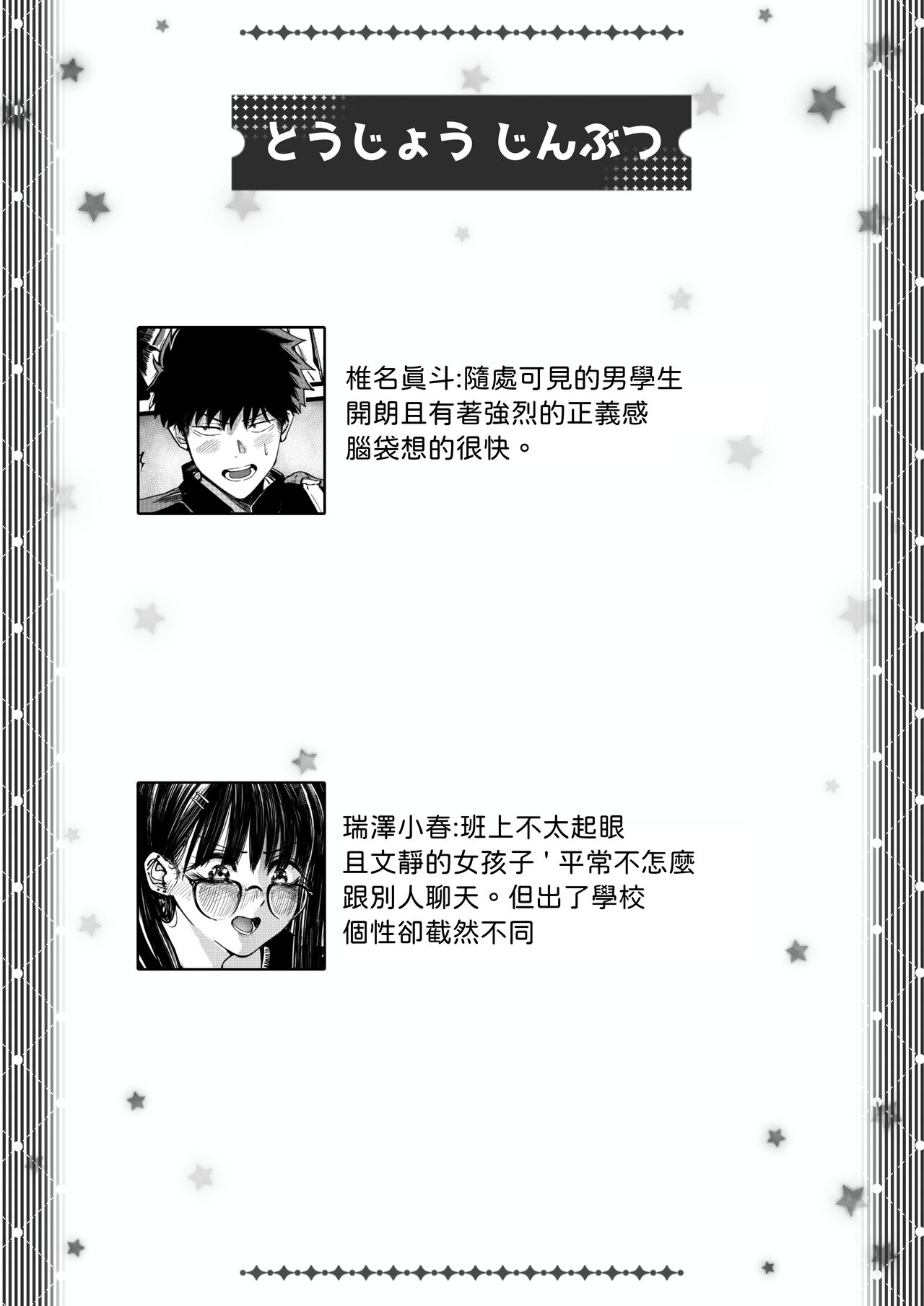 [白玉湯]  僕と瑞沢さんのあのこと!  中文翻譯 numero di immagine  2