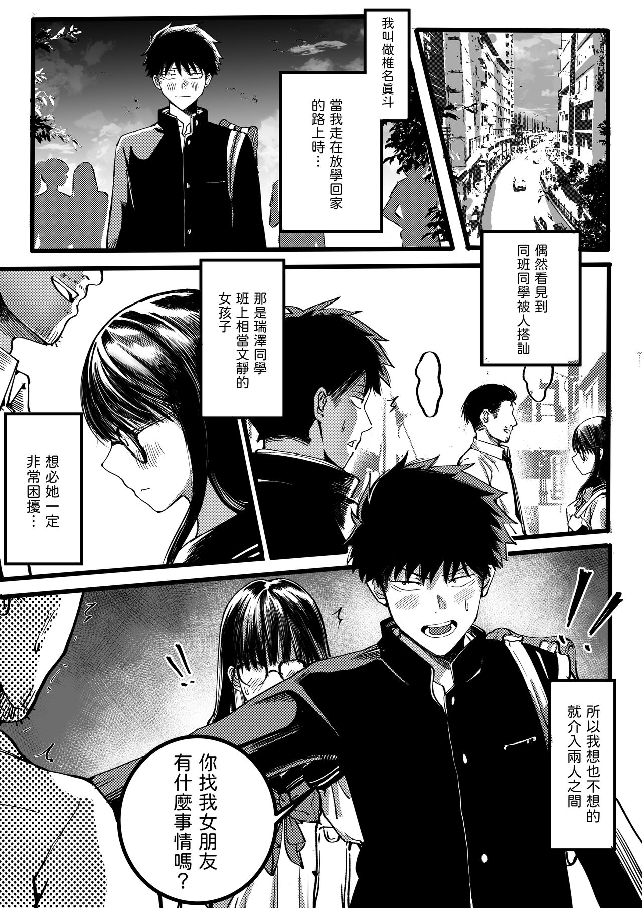 [白玉湯]  僕と瑞沢さんのあのこと!  中文翻譯 numero di immagine  4