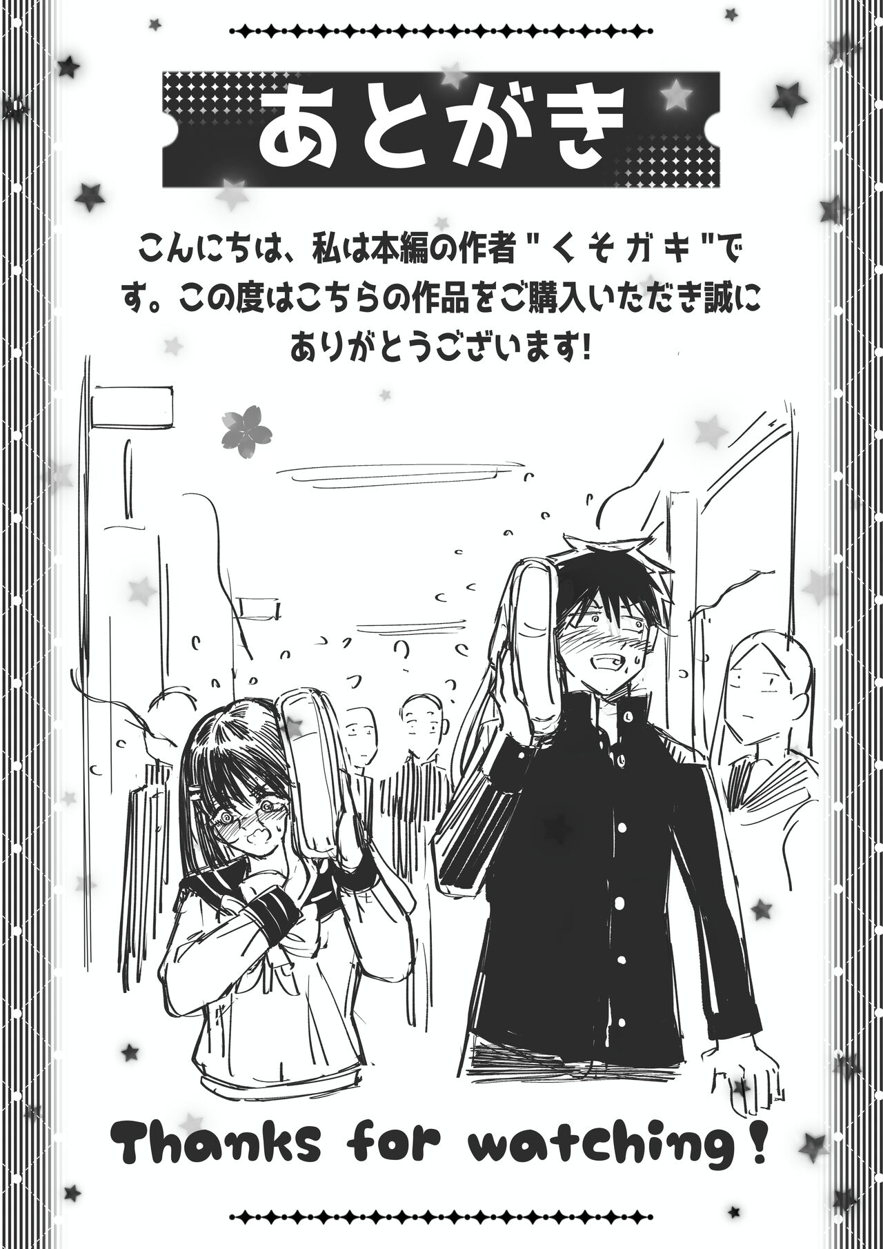 [白玉湯]  僕と瑞沢さんのあのこと!  中文翻譯 numero di immagine  18