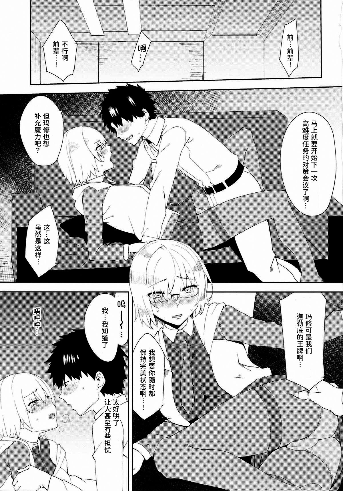 (C93) [Nukotigura (Nekonose Hajime)] Maryoku Kyoukyuu de Gouhou Ecchi (Fate/Grand Order) [Chinese] [甜族星人x我不看本子个人汉化] 画像番号 3