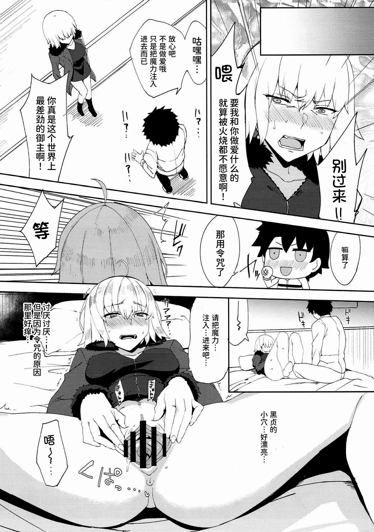 (C93) [Nukotigura (Nekonose Hajime)] Maryoku Kyoukyuu de Gouhou Ecchi (Fate/Grand Order) [Chinese] [甜族星人x我不看本子个人汉化] 画像番号 13