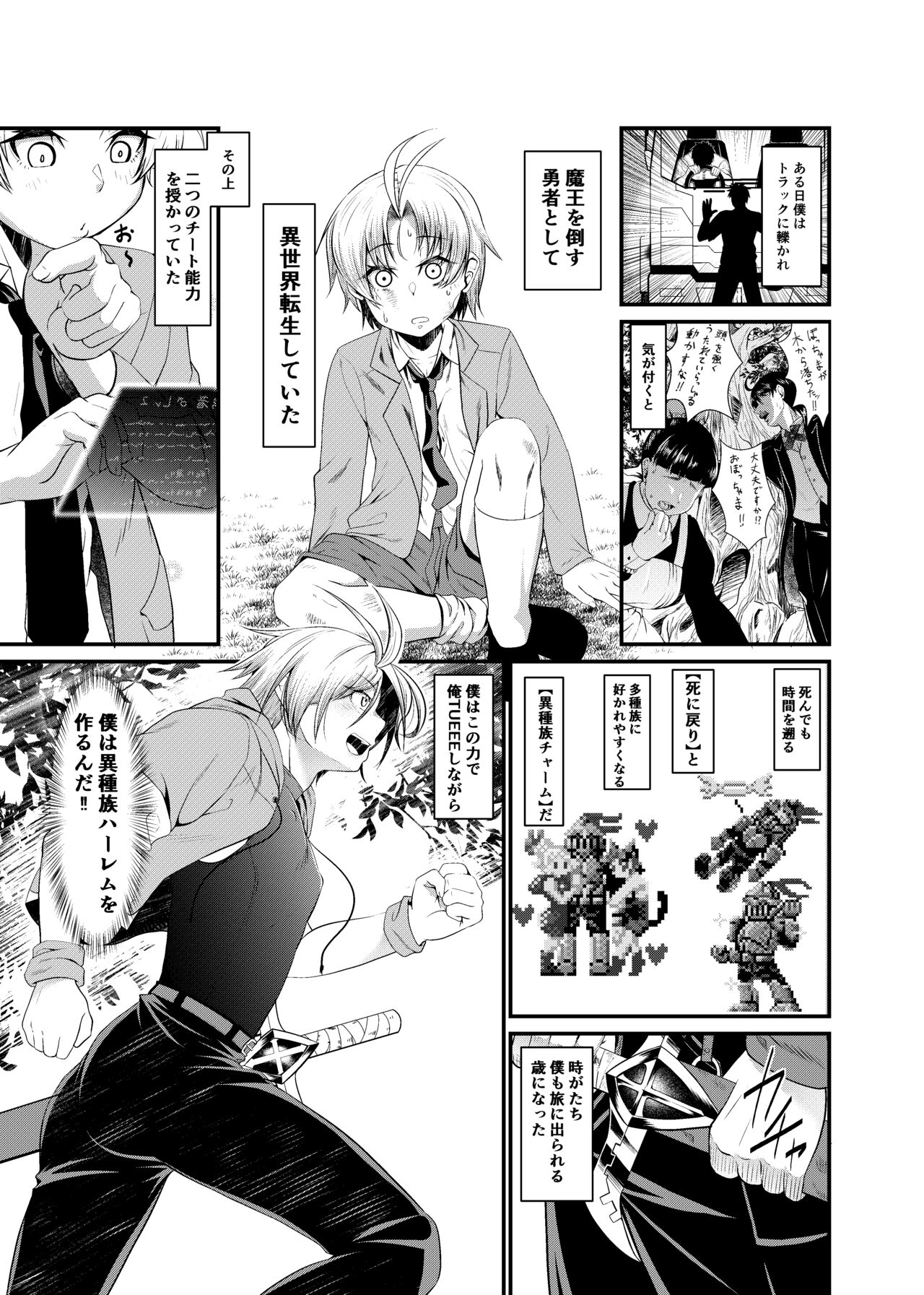 [砂浜のさめ] 『異世界BAD END』1話 ゴブリン image number 2