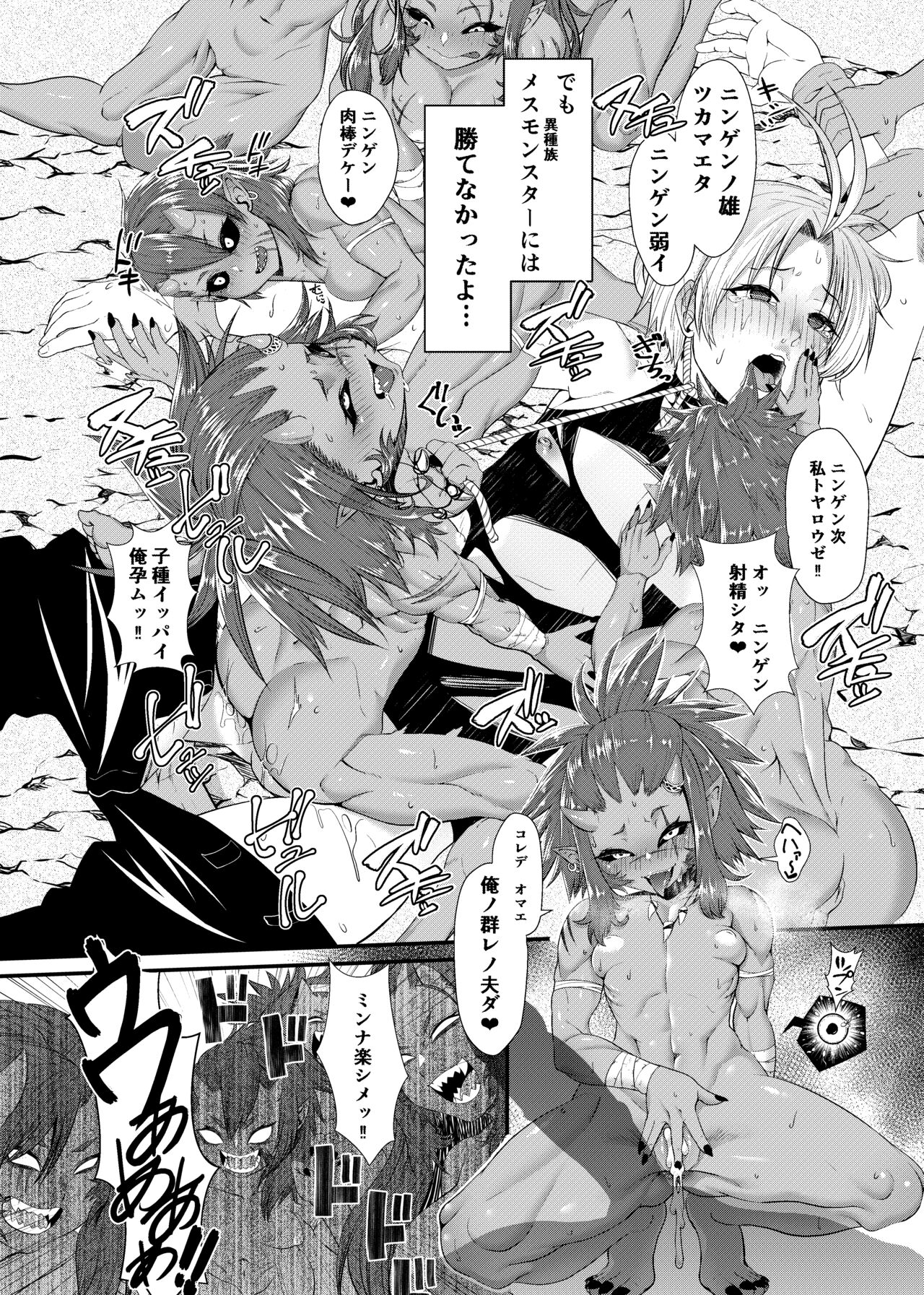 [砂浜のさめ] 『異世界BAD END』1話 ゴブリン image number 3