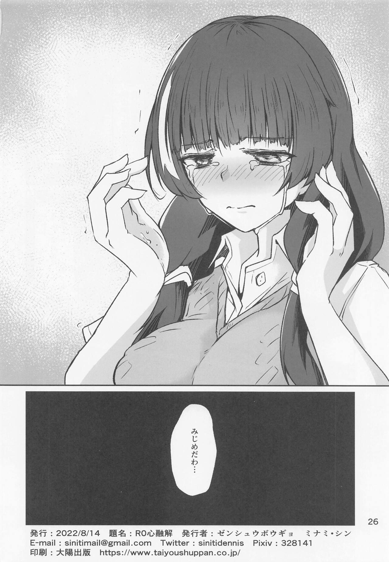 (C100) [Zenshuu Bougyo (Minami Shin)] R0 Sin Yuukai (Dolls' Frontline) 图片编号 25