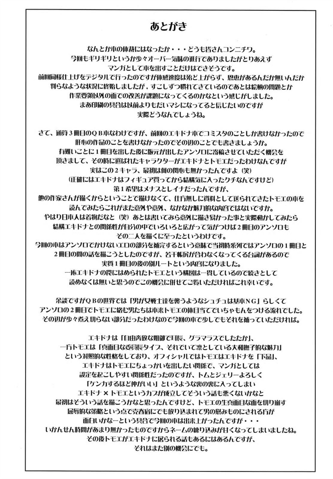 (C72) [Bakunyu Fullnerson (Kokuryuugan)] Gaishuu Isshoku (Queen's Blade) [Korean] 이미지 번호 26