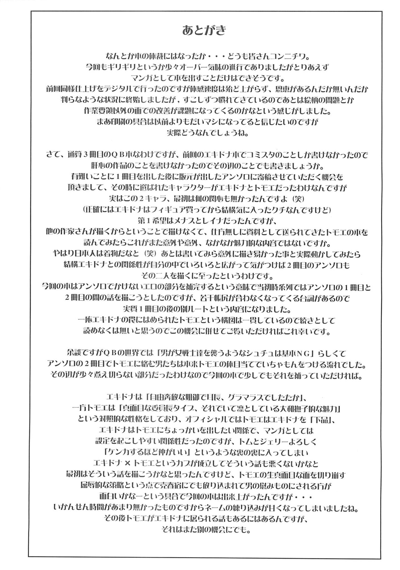 (C72) [Bakunyu Fullnerson (Kokuryuugan)] Gaishuu Isshoku (Queen's Blade) 이미지 번호 24