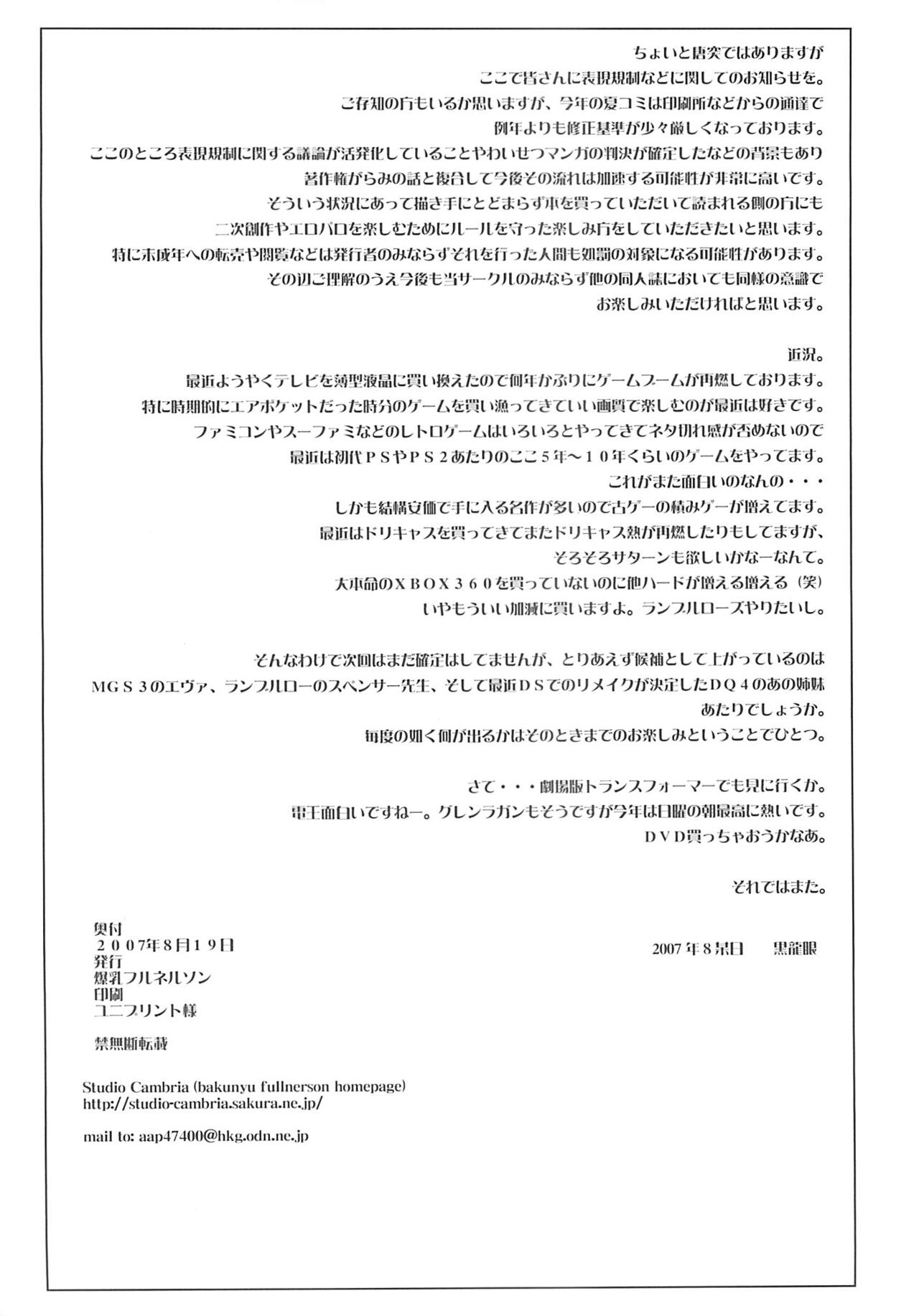 (C72) [Bakunyu Fullnerson (Kokuryuugan)] Gaishuu Isshoku (Queen's Blade) 이미지 번호 25