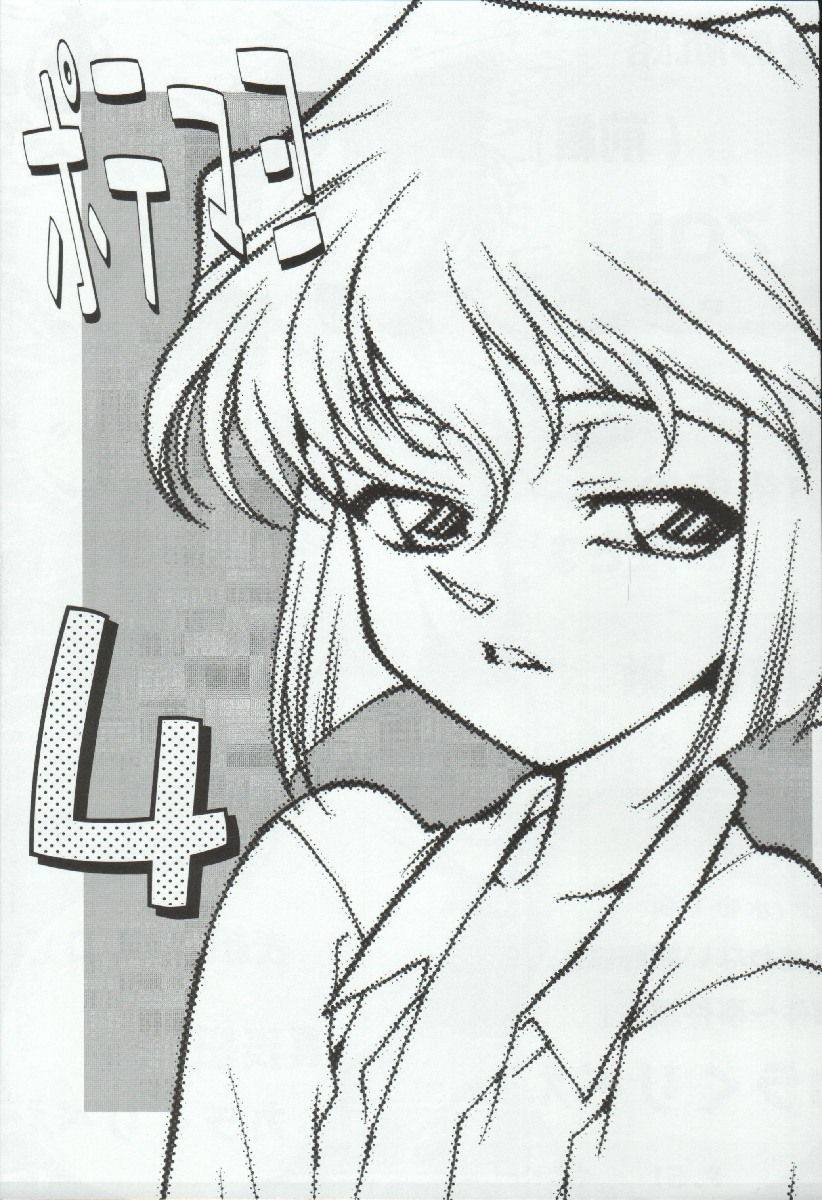 (C66) [Mengerekun (ZOL)] Ryoujoku Kouro -Zenpen- (POTEMAYO Vol. 4) (Meitantei Conan) [Chinese] [不咕鸟汉化组] 이미지 번호 2