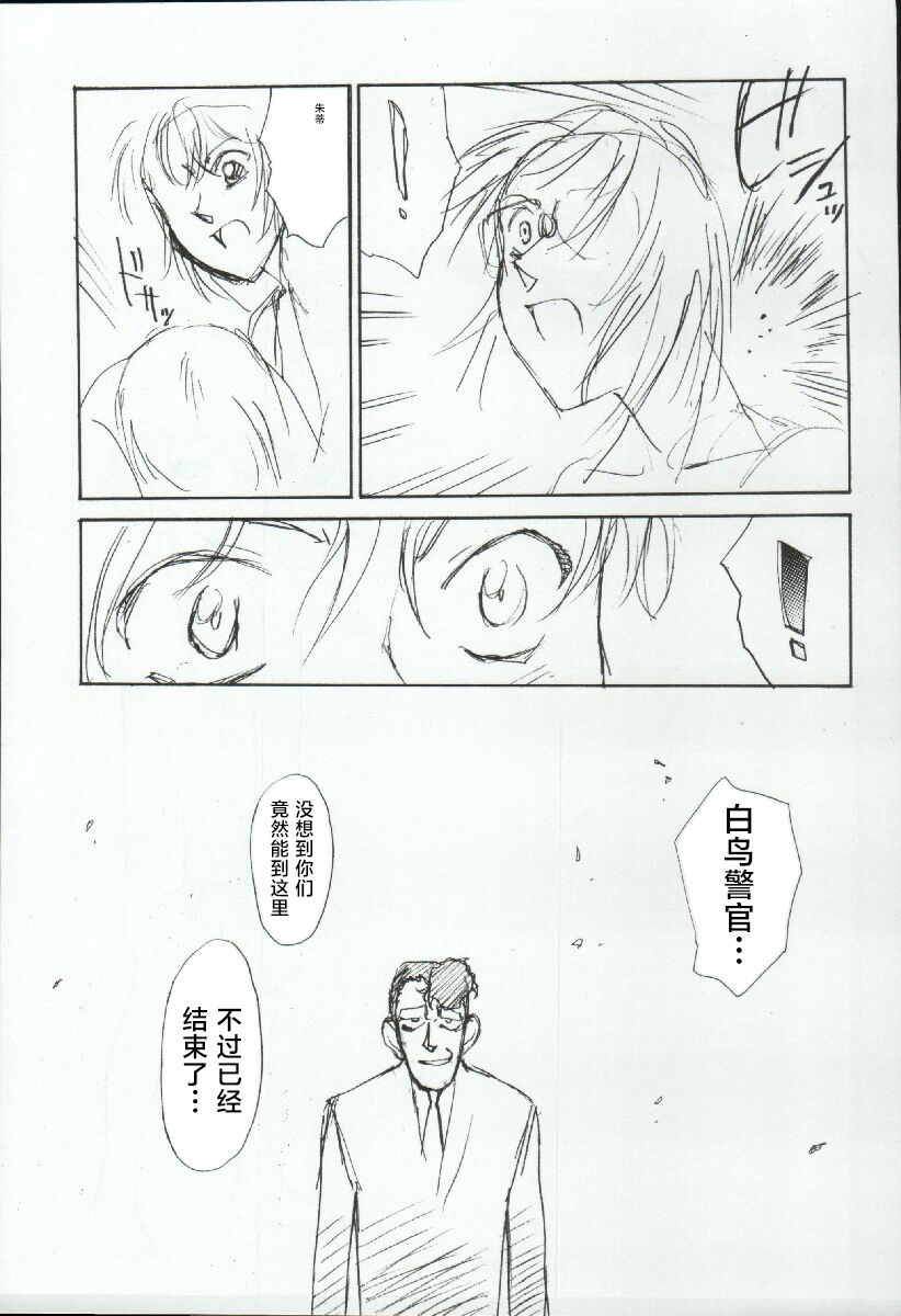 (C66) [Mengerekun (ZOL)] Ryoujoku Kouro -Zenpen- (POTEMAYO Vol. 4) (Meitantei Conan) [Chinese] [不咕鸟汉化组] 이미지 번호 22