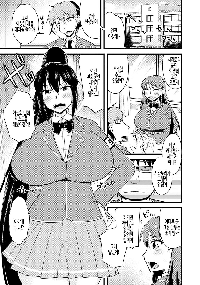 [Kamiya Ogawa] Saimin Netorare Seitokai ch. 2 | 최면 네토라레 학생회 제2화 [Korean] image number 3