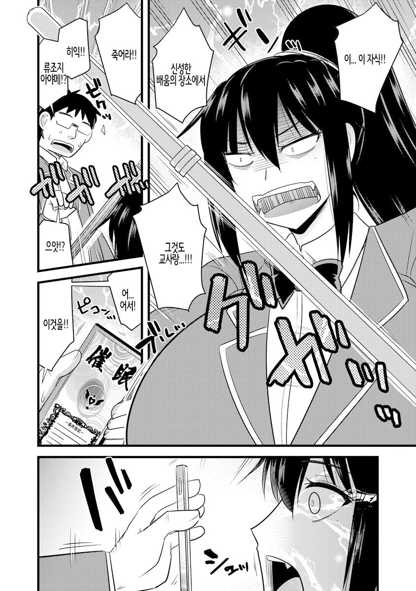 [Kamiya Ogawa] Saimin Netorare Seitokai ch. 2 | 최면 네토라레 학생회 제2화 [Korean] image number 6