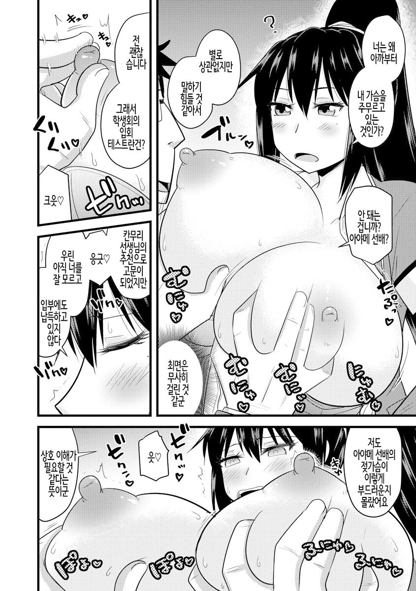 [Kamiya Ogawa] Saimin Netorare Seitokai ch. 2 | 최면 네토라레 학생회 제2화 [Korean] image number 8