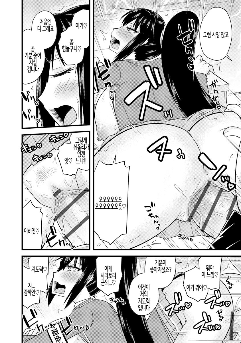 [Kamiya Ogawa] Saimin Netorare Seitokai ch. 2 | 최면 네토라레 학생회 제2화 [Korean] image number 12