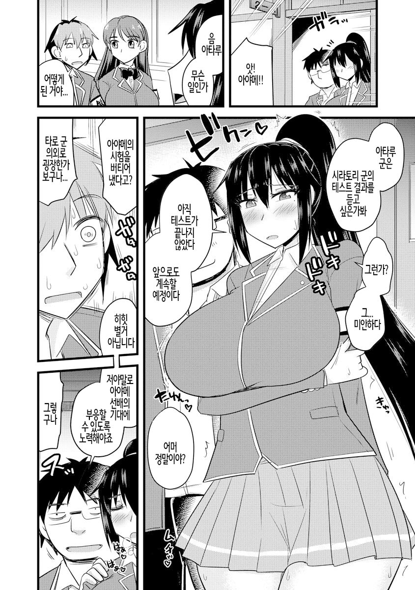 [Kamiya Ogawa] Saimin Netorare Seitokai ch. 2 | 최면 네토라레 학생회 제2화 [Korean] image number 16