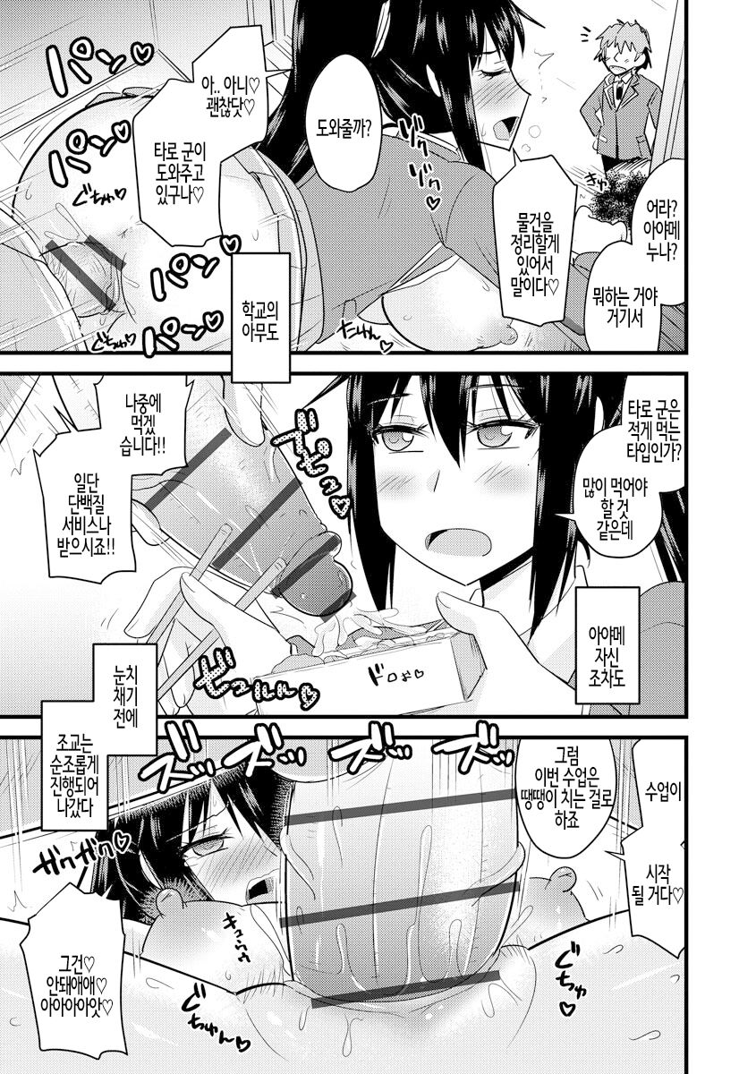 [Kamiya Ogawa] Saimin Netorare Seitokai ch. 2 | 최면 네토라레 학생회 제2화 [Korean] image number 19