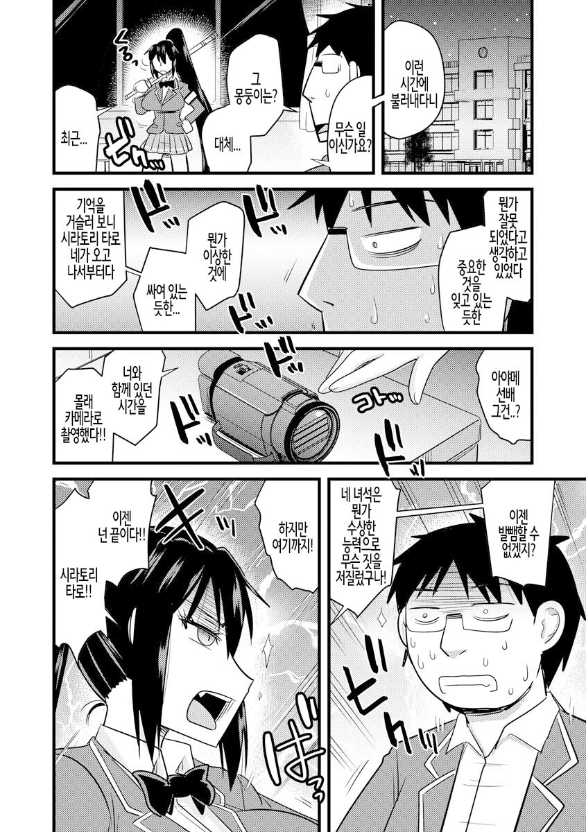 [Kamiya Ogawa] Saimin Netorare Seitokai ch. 2 | 최면 네토라레 학생회 제2화 [Korean] image number 20