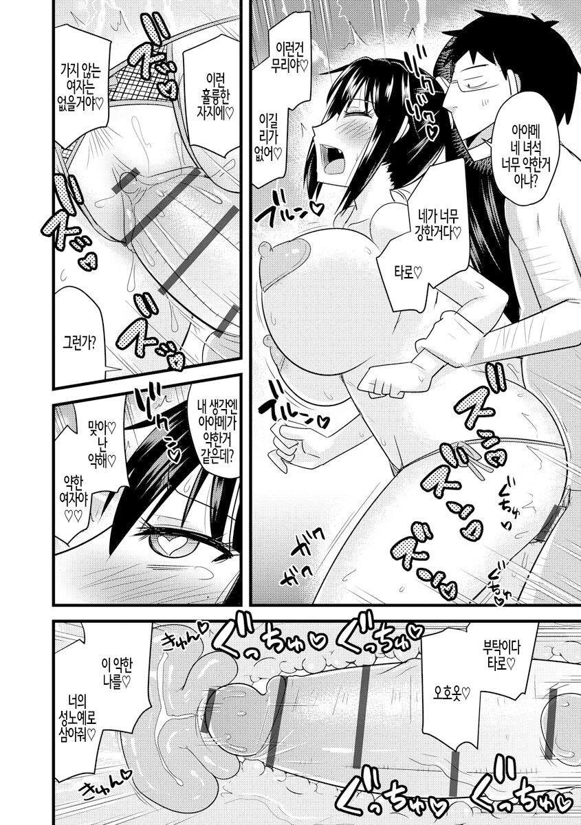 [Kamiya Ogawa] Saimin Netorare Seitokai ch. 2 | 최면 네토라레 학생회 제2화 [Korean] image number 22