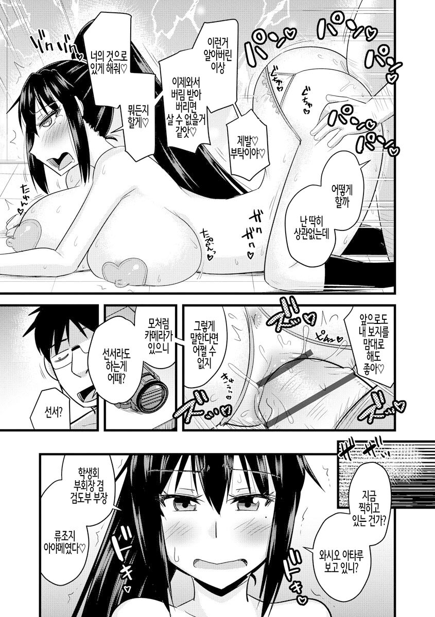 [Kamiya Ogawa] Saimin Netorare Seitokai ch. 2 | 최면 네토라레 학생회 제2화 [Korean] image number 23