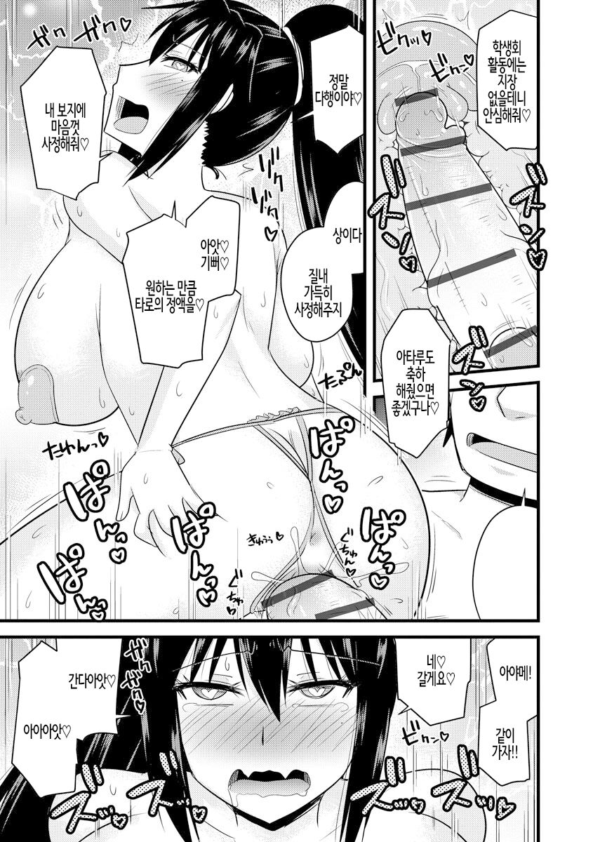 [Kamiya Ogawa] Saimin Netorare Seitokai ch. 2 | 최면 네토라레 학생회 제2화 [Korean] image number 25